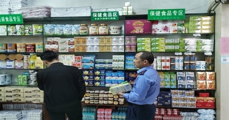規(guī)范保健食品市場秩序 推動會議及展覽服務(wù)健康發(fā)展