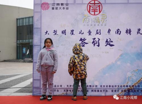 大型明星兒童劇《南精靈》開機新聞發(fā)布會盛大舉辦，影業(yè)服務助力童夢起航