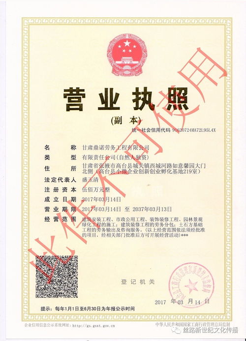 工商注冊代辦就選高臺鼎譽中小企業服務有限責任公司