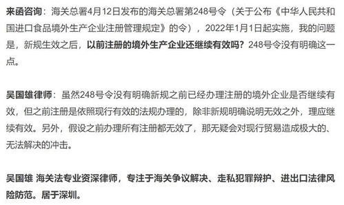 新版進口食品境外生產(chǎn)企業(yè)注冊管理規(guī)定即將生效 原注冊繼續(xù)有效