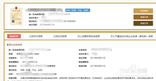 怎么查詢并下載公司及企業(yè)在工商的注冊信息