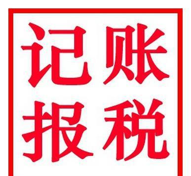 寧德工商注冊 營業(yè)執(zhí)照辦理 記賬 500起